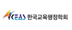 한국교육행정학회
