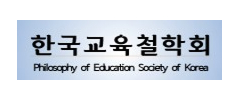 한국교육철학회